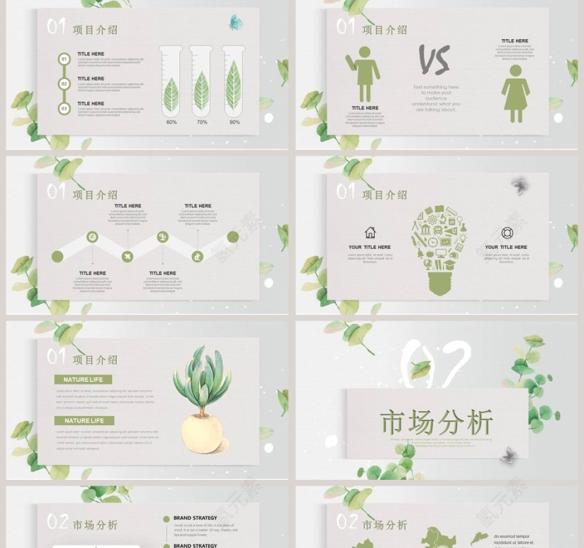清新绿色植物项目策划PPT模板第2张