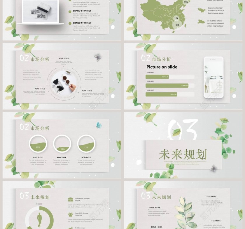 清新绿色植物项目策划PPT模板第3张
