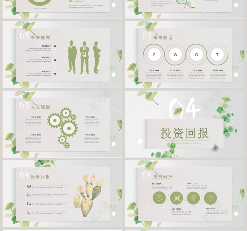 清新绿色植物项目策划PPT模板第4张