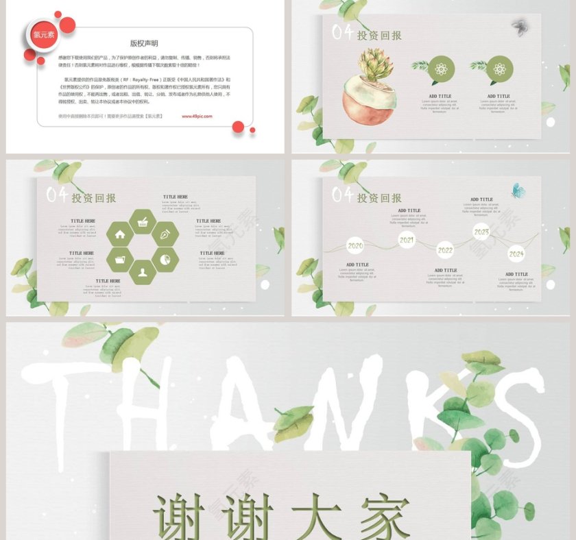 清新绿色植物项目策划PPT模板第5张