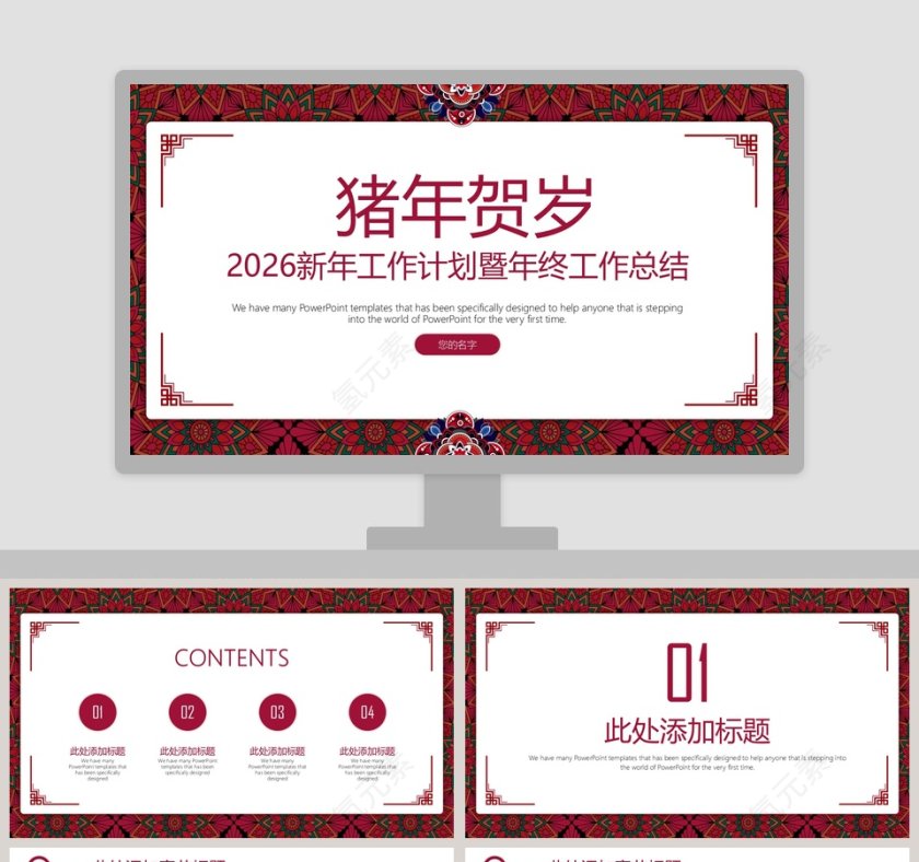 2019新年工作计划PPT第1张