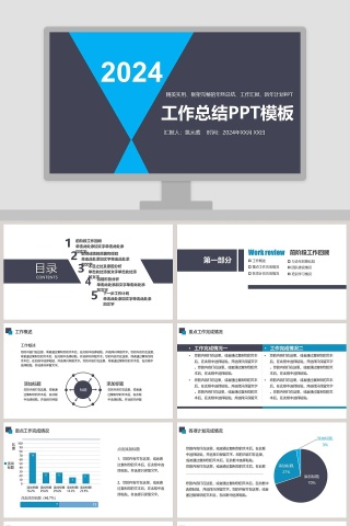 简约清新工作总结PPT模板