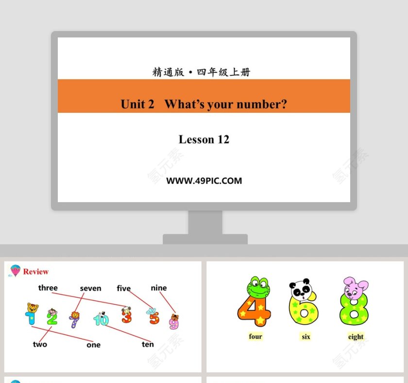 Unit 2   Whats your number-精通版教学ppt课件第1张