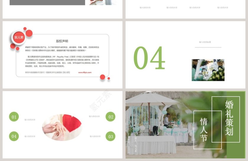 情人节婚礼策划PPT模板第4张