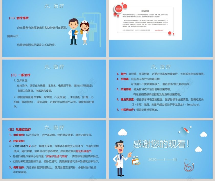 新型冠状病毒感染的肺炎诊疗方案（试行）武汉肺炎疫情PPT第5张