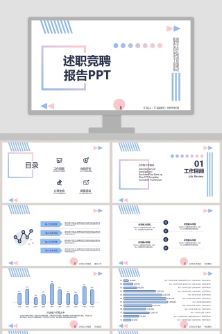 蓝色简约淡雅述职竞聘报告ppt