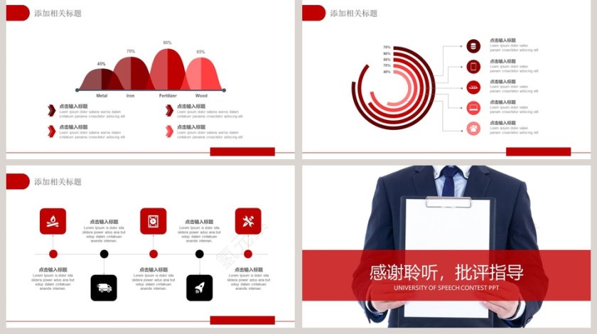 大学演讲比赛培训课件PPT第5张