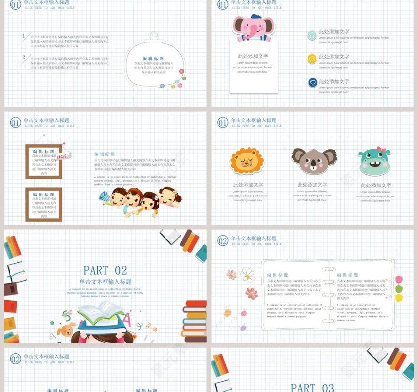 儿童卡通教学课件通用动态PPT模板第2张