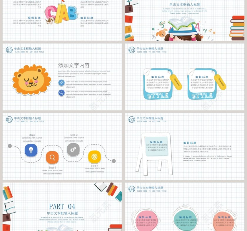 儿童卡通教学课件通用动态PPT模板第3张