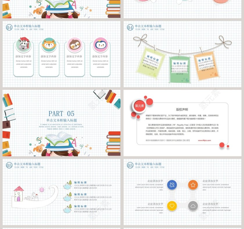 儿童卡通教学课件通用动态PPT模板第4张