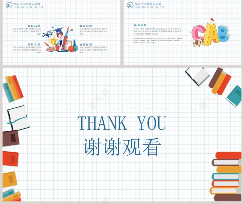 儿童卡通教学课件通用动态PPT模板第5张