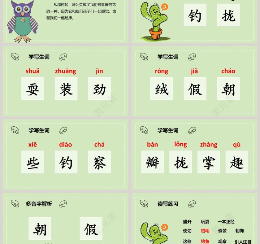 金色的草地小学教学课件第3张