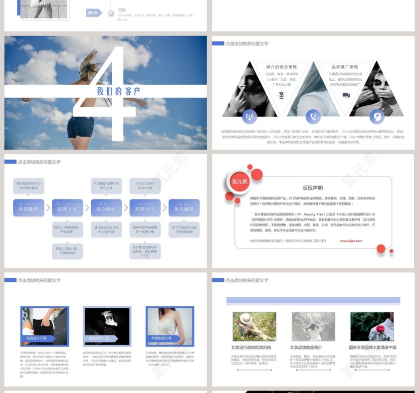简约欧美时尚服装上新PPT模板第4张