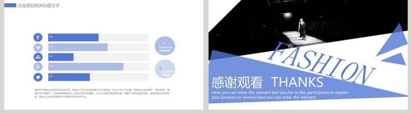 简约欧美时尚服装上新PPT模板第5张