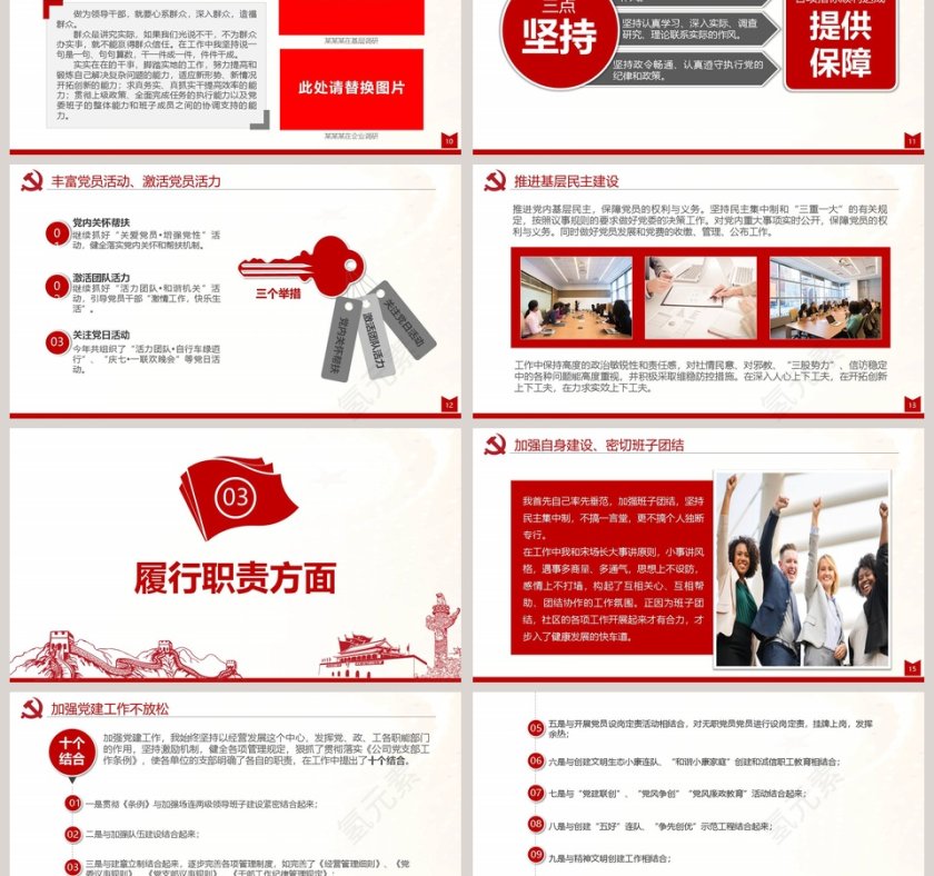 简约述职述廉述责报告PPT模板第3张