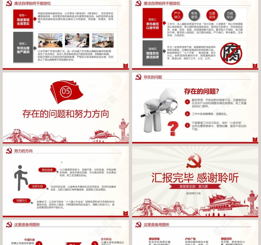 简约述职述廉述责报告PPT模板第5张