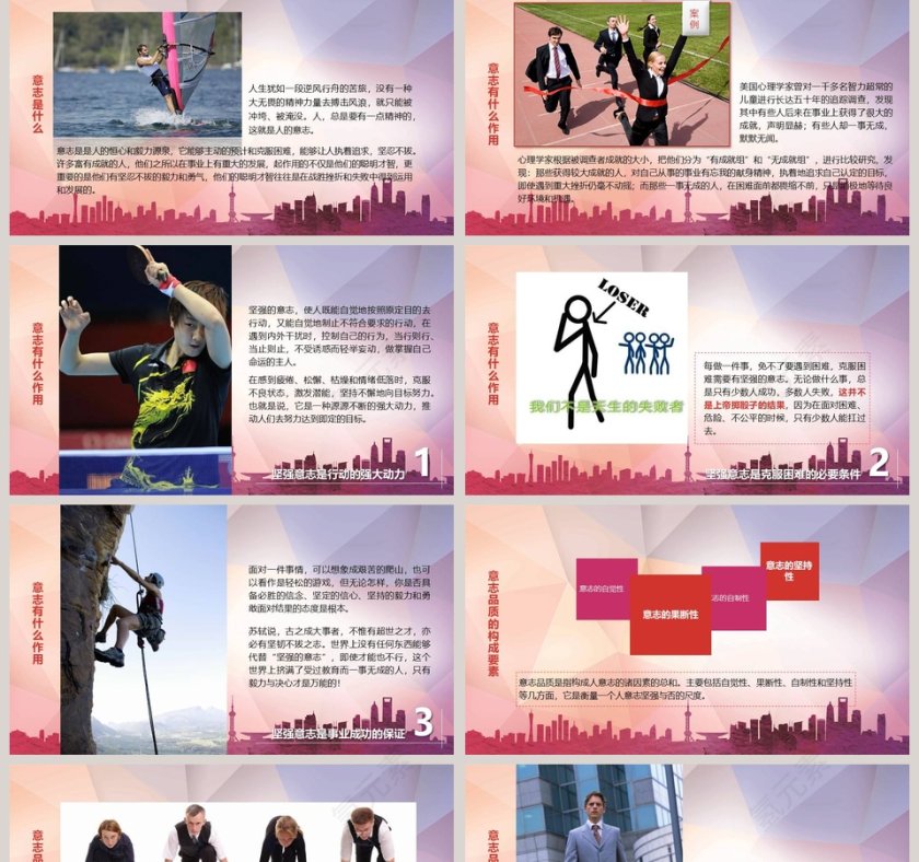 励志正能量主题PPT第2张