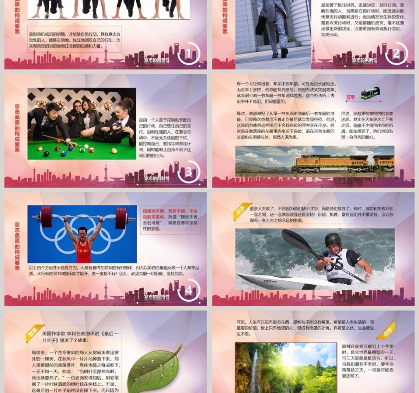 励志正能量主题PPT第3张