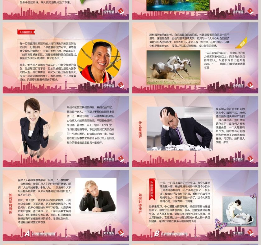 励志正能量主题PPT第4张