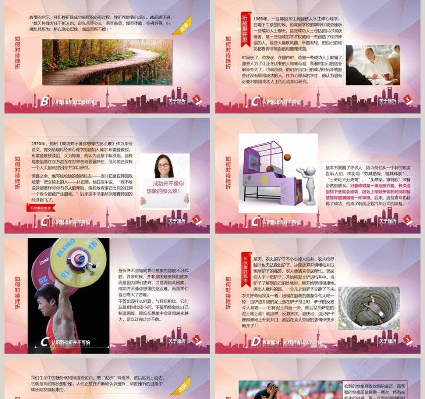 励志正能量主题PPT第5张