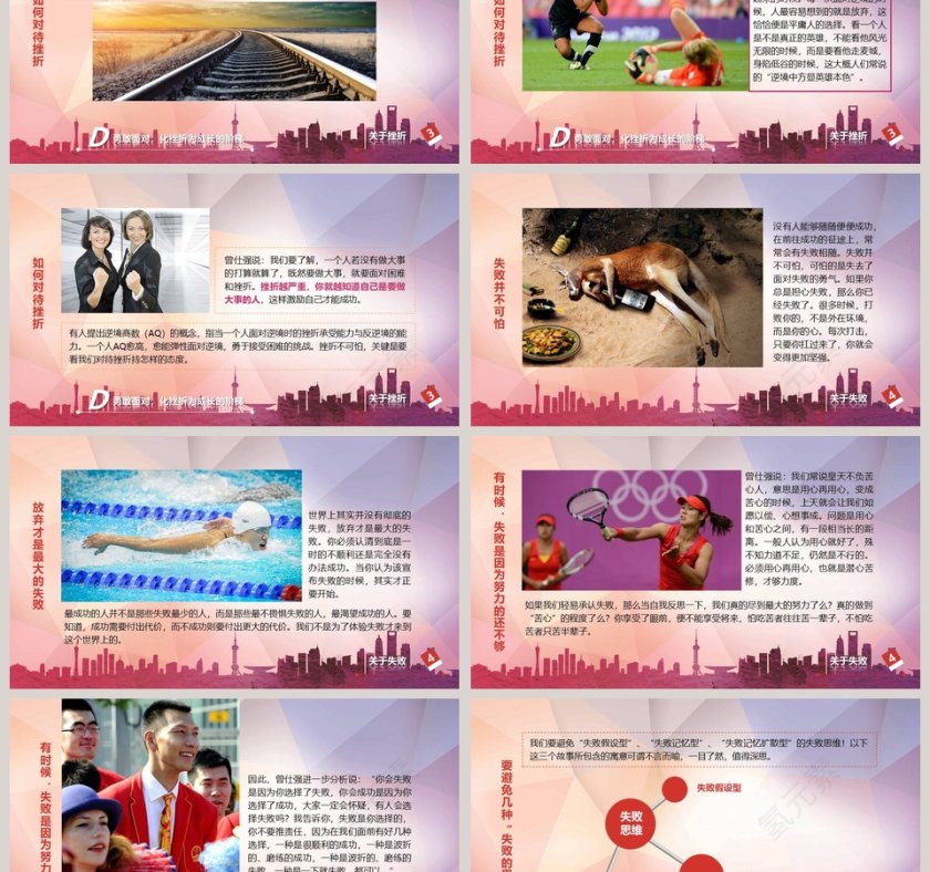 励志正能量主题PPT第6张