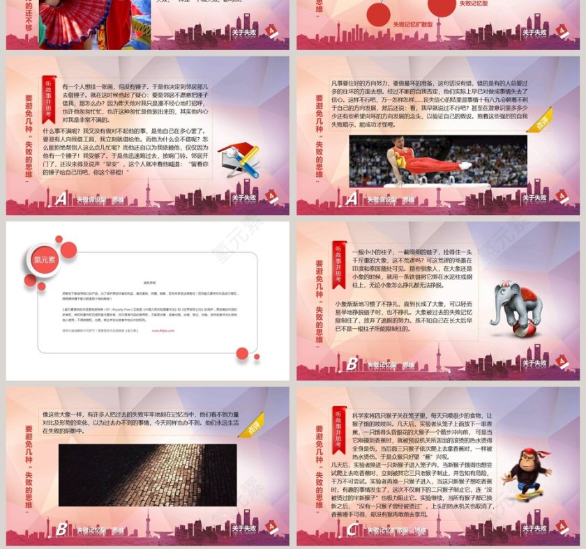 励志正能量主题PPT第7张