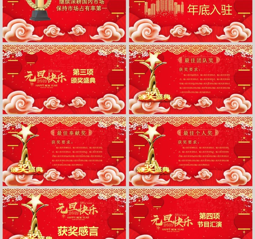 元旦快乐元旦新年PPT第3张