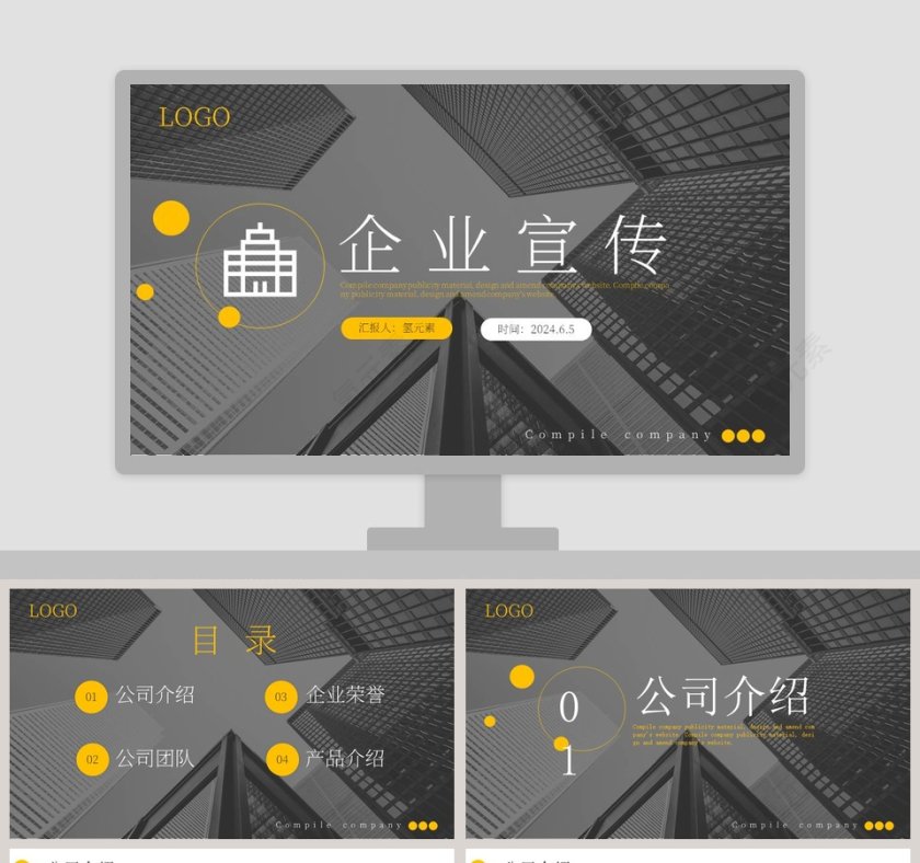 简约商务企业宣传PPT模板第1张