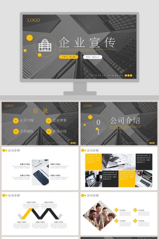 简约商务企业宣传PPT模板
