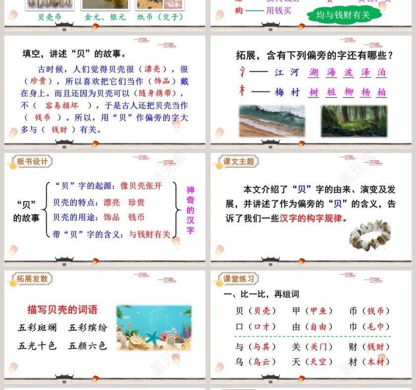 二年级语文下册贝的故事语文课件PPT第4张