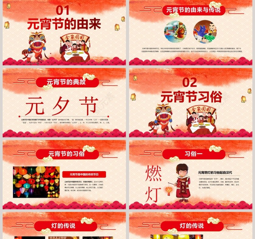红色大气元宵节主题班会PPT模板第2张