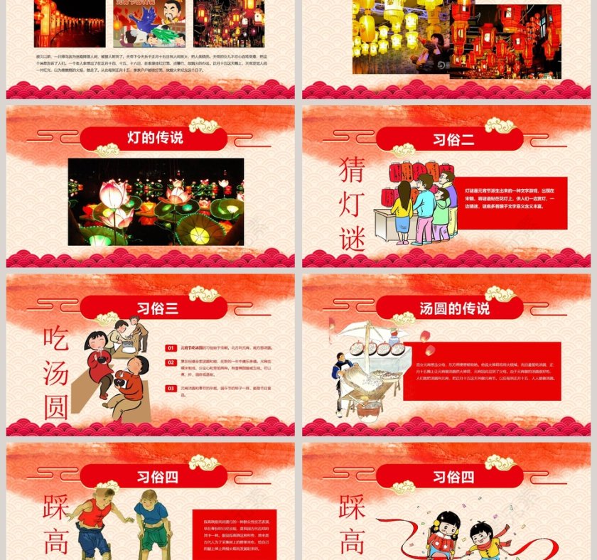 红色大气元宵节主题班会PPT模板第3张