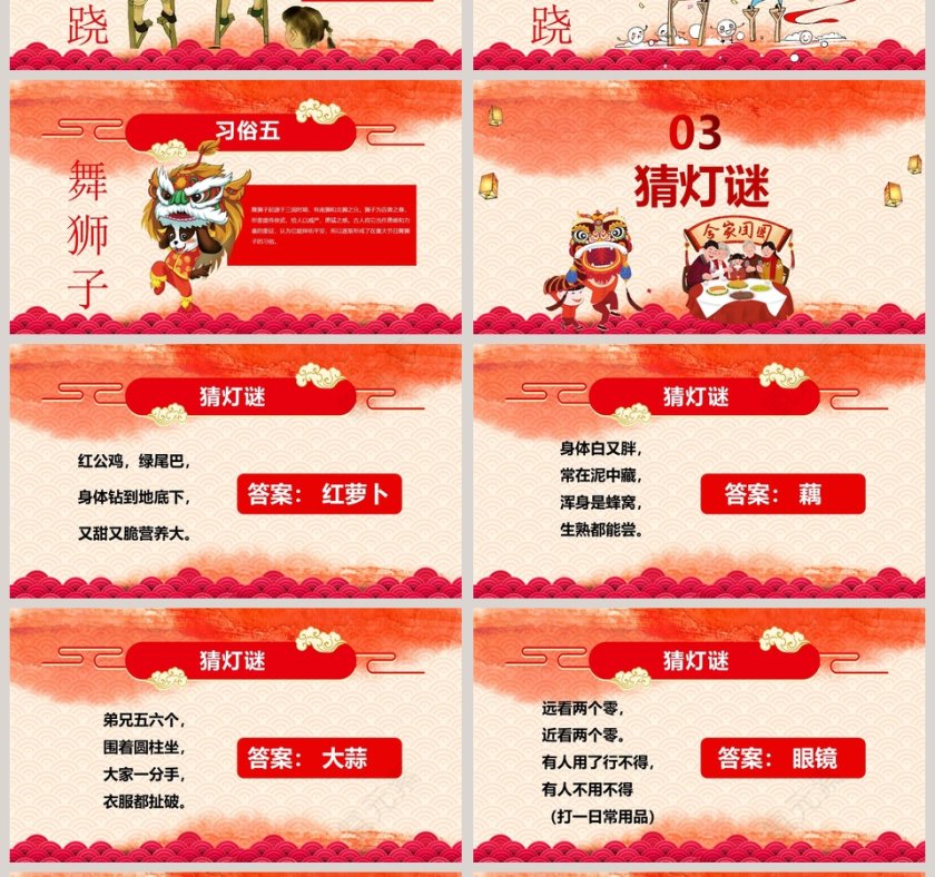 红色大气元宵节主题班会PPT模板第4张