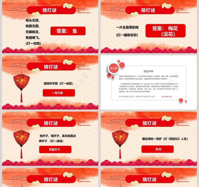 红色大气元宵节主题班会PPT模板第5张