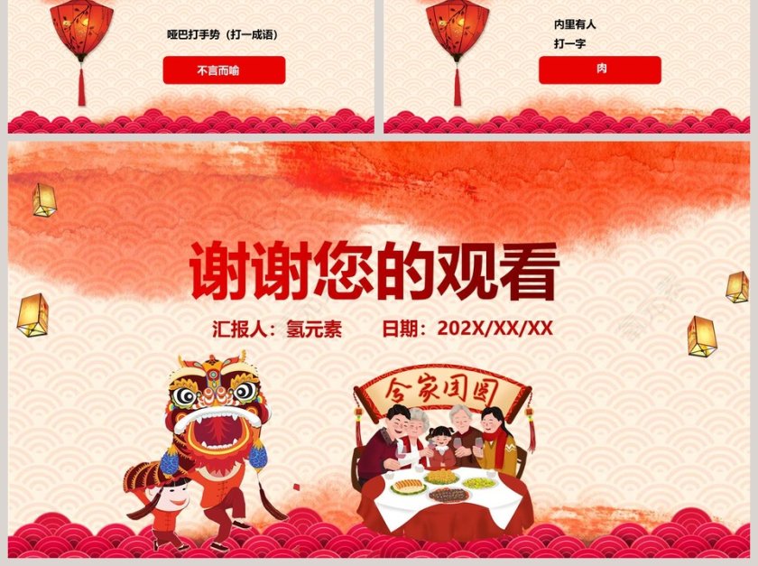 红色大气元宵节主题班会PPT模板第6张