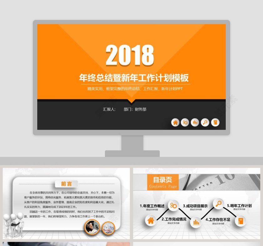 2018年终总结暨新年工作计划模板第1张