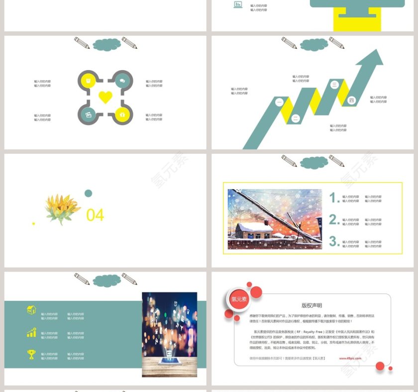 文艺简约PPT模板第4张