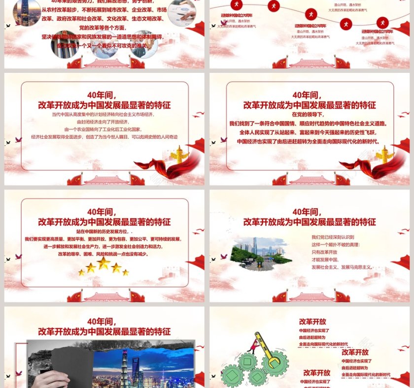 中国风迎接新中国成立七十周年纪念PPT模板第3张