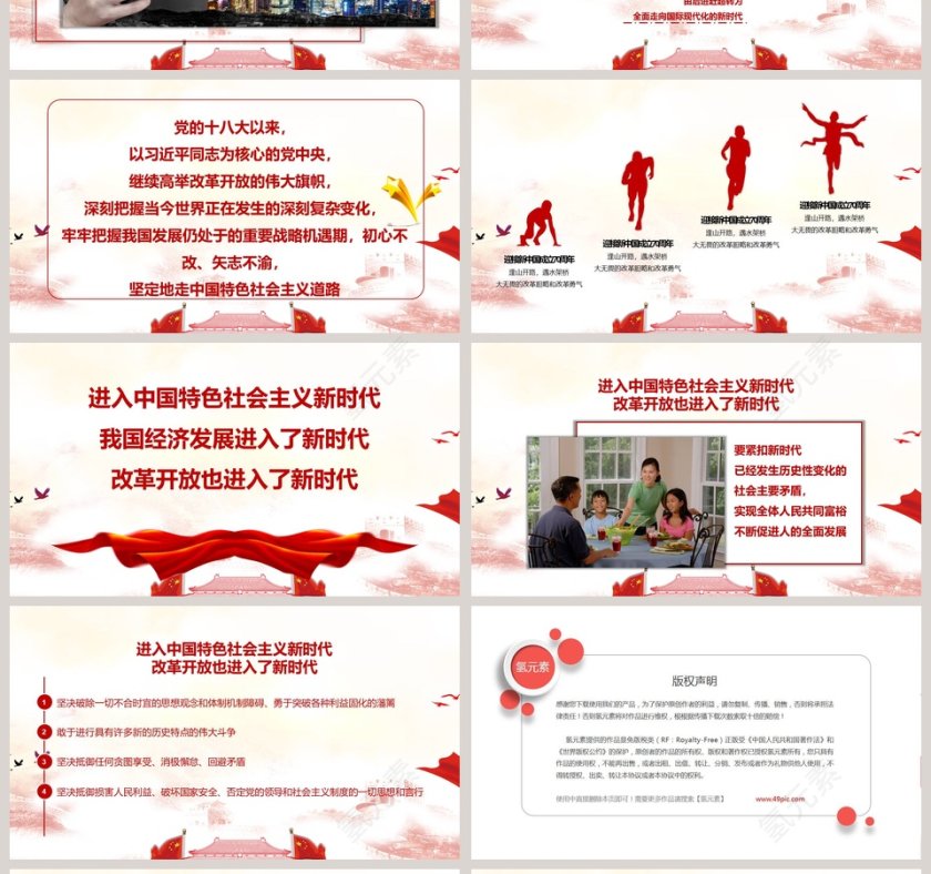 中国风迎接新中国成立七十周年纪念PPT模板第4张