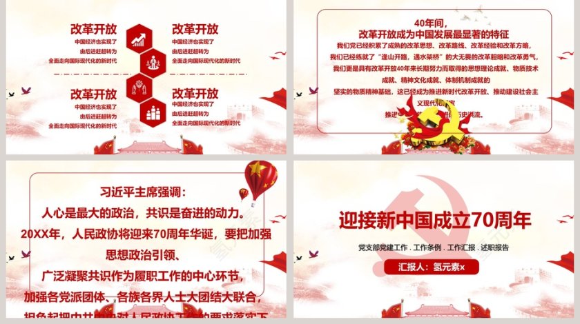 中国风迎接新中国成立七十周年纪念PPT模板第5张