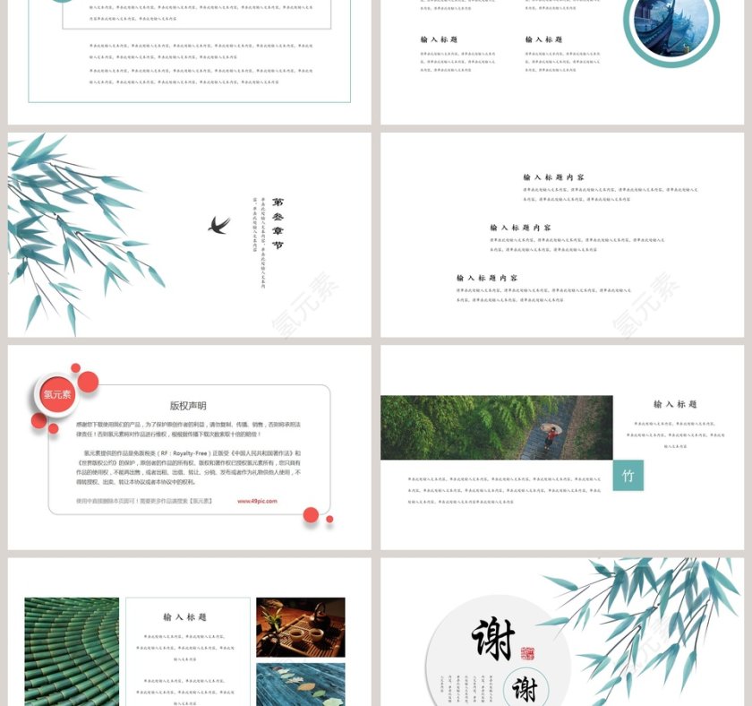 古风工作总结通用PPT模板第3张