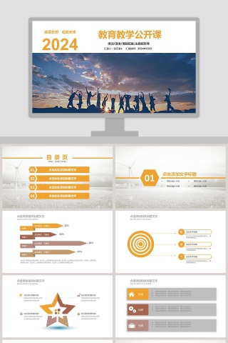 激情梦想教育教学公开课PPT模板