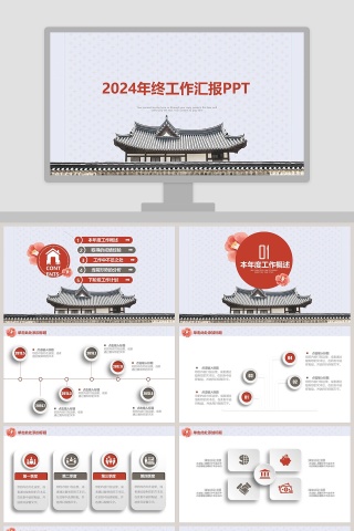 20XX年终工作汇报PPT