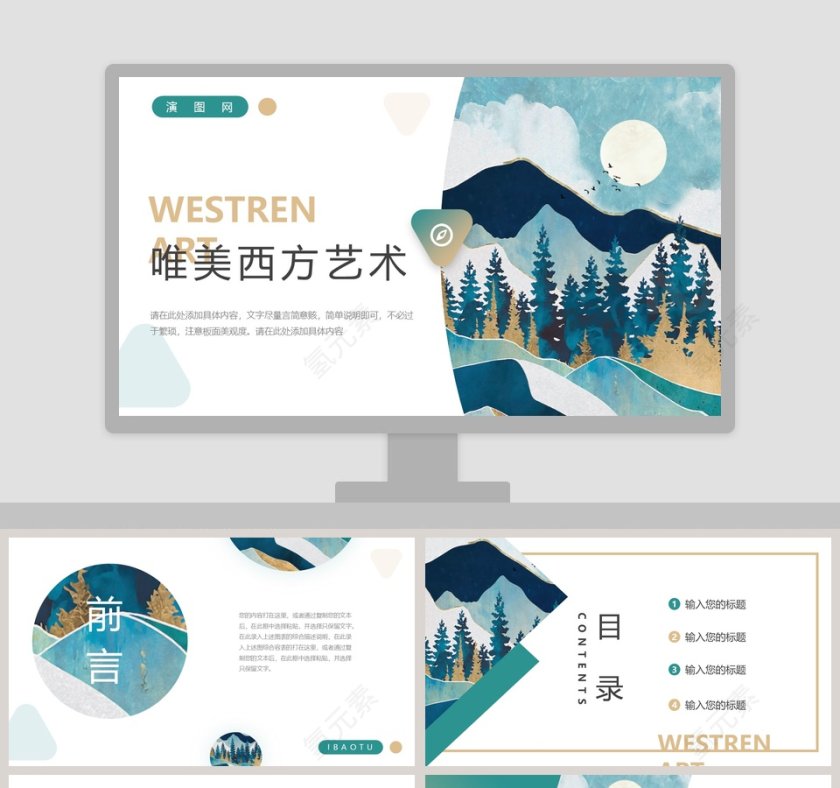 北欧插画风清新唯美西方艺术PPT模板第1张