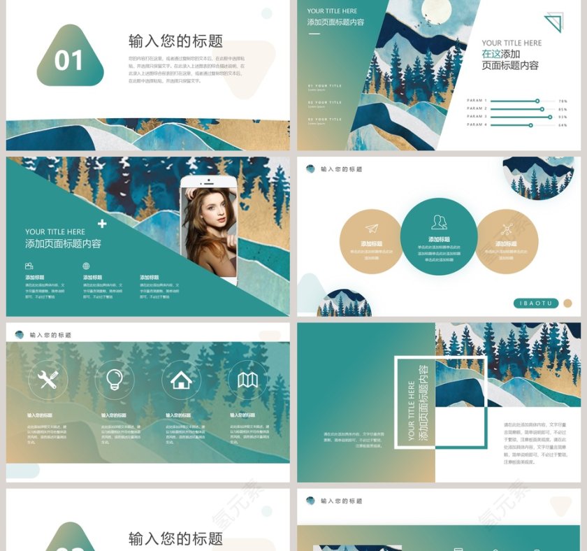 北欧插画风清新唯美西方艺术PPT模板第2张