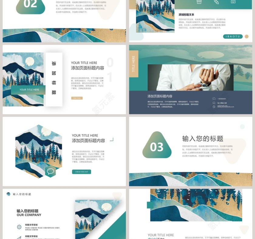 北欧插画风清新唯美西方艺术PPT模板第3张