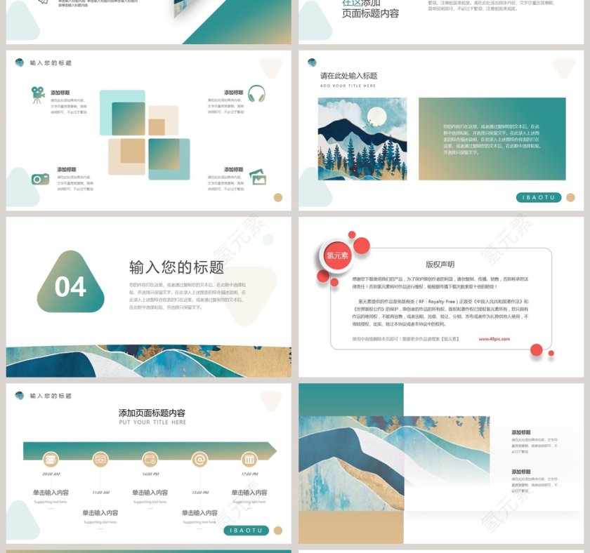 北欧插画风清新唯美西方艺术PPT模板第4张