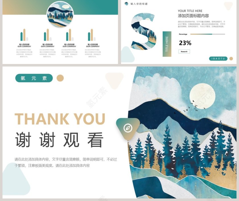 北欧插画风清新唯美西方艺术PPT模板第5张