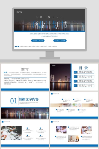 简约商务商业计划书PPT模板