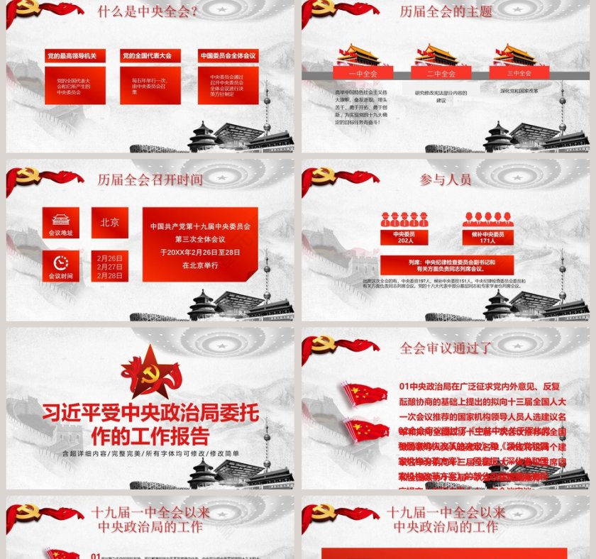 创新水墨风十九届三中全会党政党建党课ppt模板党课ppt第2张